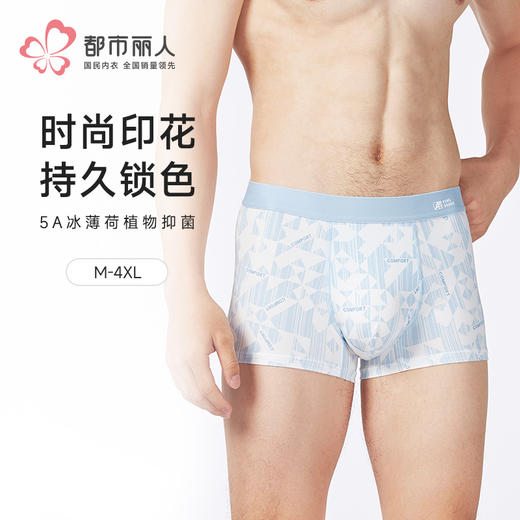 都市丽人人棉平角60S木莱尔潮流时尚平角裤FKHC13 商品图0