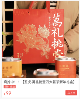  贺岁茶礼，万里挑一！龙头茶企，只此一次年终地板价！喝过再难忘记它的香气！ 