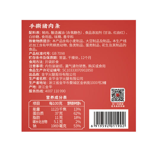 金字风干手撕猪肉条熟食肉干零食酱香原味独立小包装 商品图4