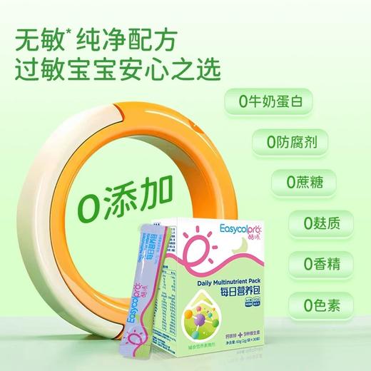 【每日营养包 】 酷沛婴幼儿童宝宝钙铁锌维生素12种综合营养辅食包 商品图1