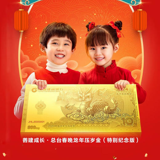 历年生肖建行压岁金！ 商品图10