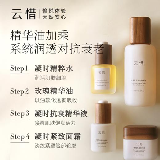 【干皮润泽抗皱护肤套组 不含香精】云惜玫瑰乳香凝时 商品图2