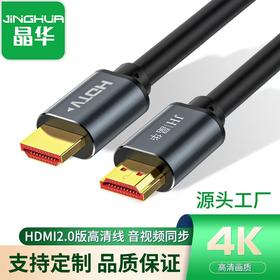 晶华HDMI2.0版高清线电脑电视显示器连接线3米