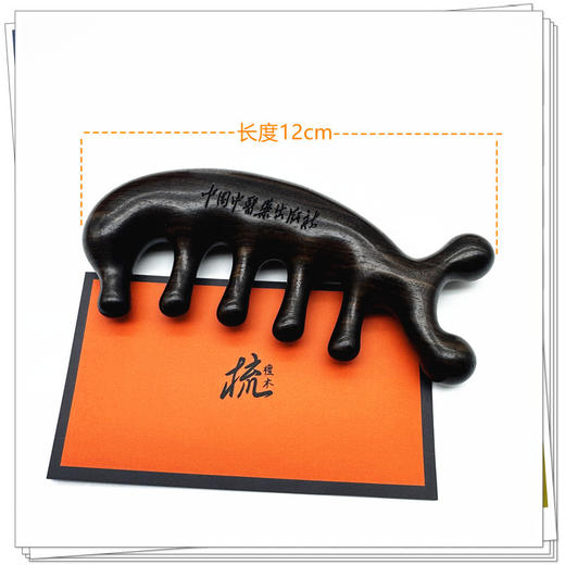檀木经络保健梳(中国中医药出版社文创产品） 随时随地享受按摩 本梳精选紫光檀黑酸枝制作 适用于面部头颈手臂腿部穴位按摩和点按 商品图3