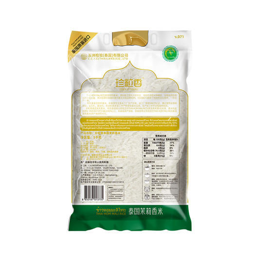 珍粒香_泰国茉莉香米白金款5kg 商品图3