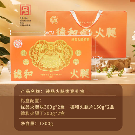 德和 臻品火腿家宴礼盒 顺丰包邮 春节过年送礼煲汤云南火腿特产 #礼包 商品图2