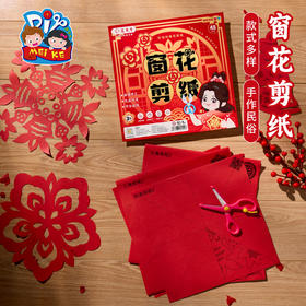 新年春节元旦蛇年窗花剪纸手工diy非遗儿童制作材料包幼儿园2025