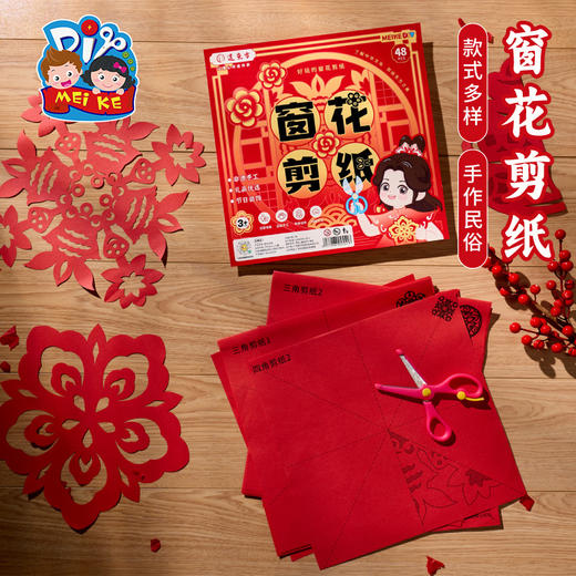 新年春节元旦蛇年窗花剪纸手工diy非遗儿童制作材料包幼儿园2025 商品图0