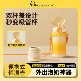 Mamahome便携式烧水壶恒温壶保温杯外出冲奶调奶器PF02