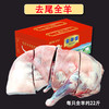 白云飘 去尾精品全羊大礼包24斤内蒙全羊 商品缩略图0