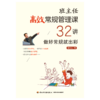 万千教育·班主任高效常规管理课32讲：做好常规就出彩 商品缩略图1