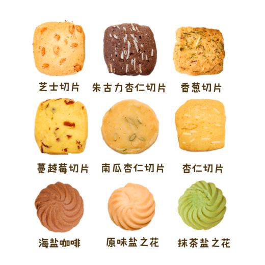 武吒什锦曲奇|烘焙大师手工出品，9种口味混合装 商品图7