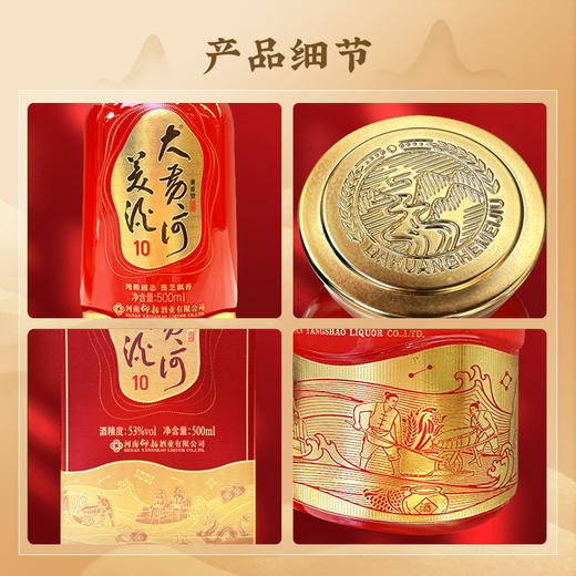 仰韶 大黄河美酒10 53度500ml 兼香型 固态纯粮 酱芝飘香 商品图5