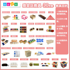 蒙氏感官区启蒙训练套装 2-6岁儿童早教触觉视觉听觉益智玩教具