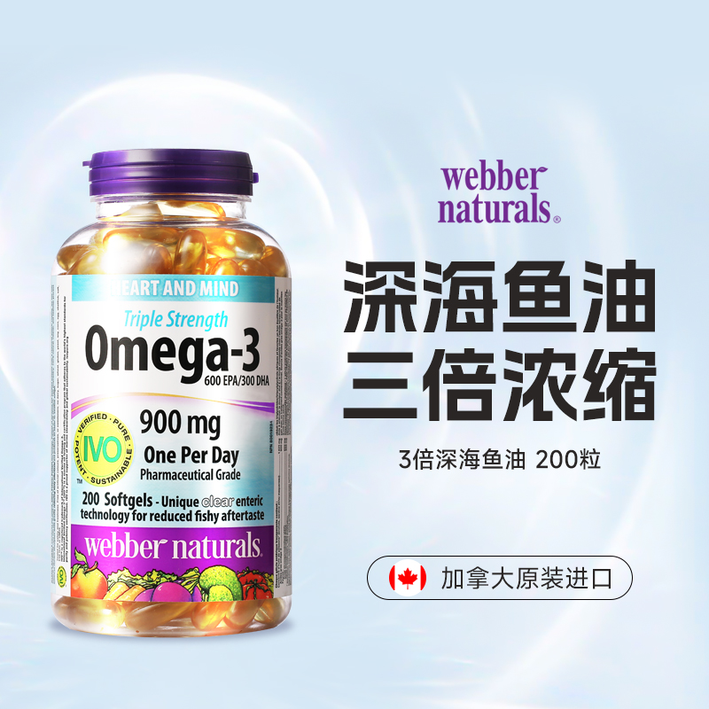 webber naturals伟博天然3倍深海鱼油欧米伽3
