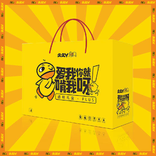 【年货礼盒】久久丫 卤味礼盒大礼包熟食解馋7包小零食 商品图1