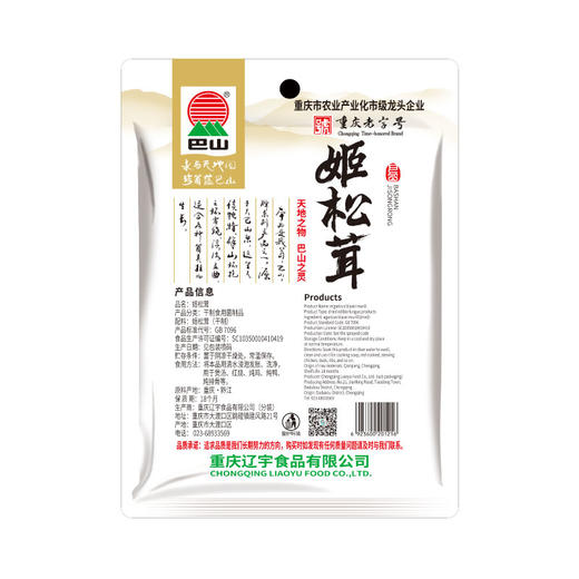 巴山 姬松茸150g/85g 商品图6