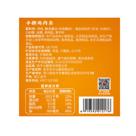 金字风干手撕鸡肉条熟食肉干零食酱香原味独立小包装 商品图4