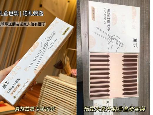 热卖中！！【蕉下红檀木抗菌筷子礼盒套装】新年许愿家用抗菌红檀木筷子 防潮防霉速干无漆蜡天然实木经典中式筷子 商品图1