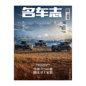 名车志 杂志单本 2024年2月刊 4月刊 6月刊 8月刊 10月刊 12月刊