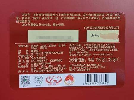 裕茶盈福珍藏版生肖纪念饼礼盒 商品图2