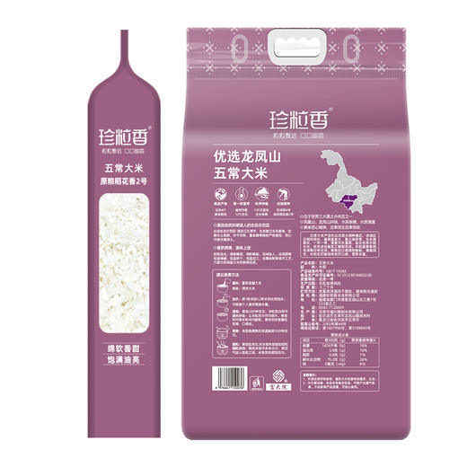 珍粒香_龙凤山五常大米5kg 商品图7