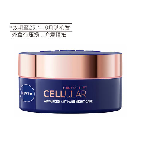 【清仓好价】 妮维雅Cellular Duet补骨脂酚植物A醇面霜50ml（效期至25.4-10月随机发）外盒有压损，介意慎拍 商品图3