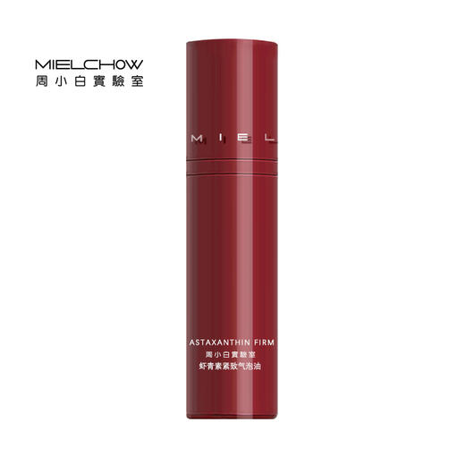 虾青素紧致气泡油 商品图0