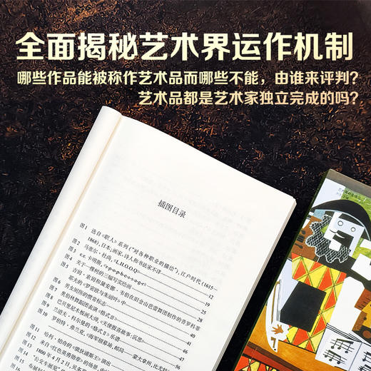 【艺术与社会译丛】艺术界（艺术社会学领域里程碑式著作，揭示艺术创作的社会维度，展现艺术界生动全景图） 商品图3