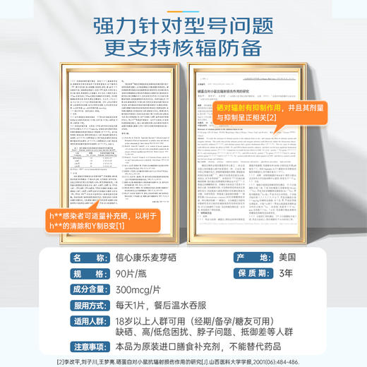 【信心药业】美国 硒片补硒麦芽硒元素片 WH 商品图2