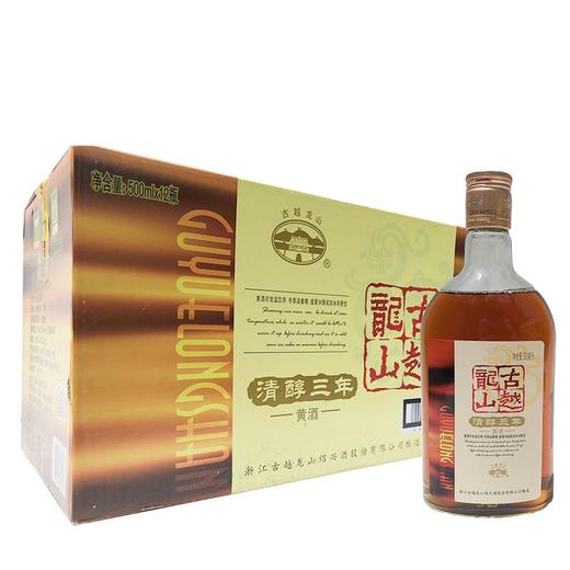 古越龙山清醇三年黄酒10度整箱500ml*12瓶 商品图0
