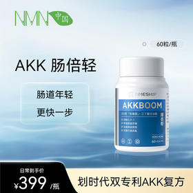 TimeShop肠倍轻胶囊AKK 1瓶装/3瓶装  （60粒/瓶）调理肠胃