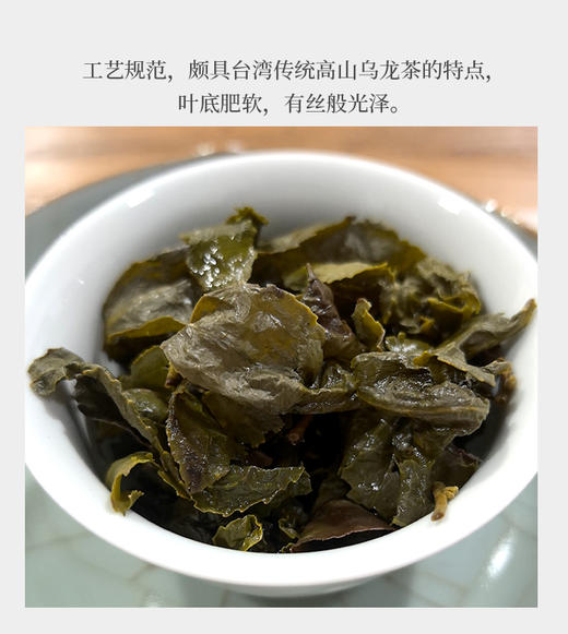 台湾四季春高山乌龙茶 75克 商品图4