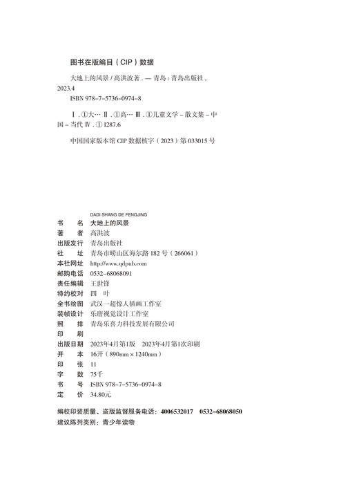 大地上的风景 高洪波 成长路上的风景 附赠阅读手册fb 青岛出版社 商品图2
