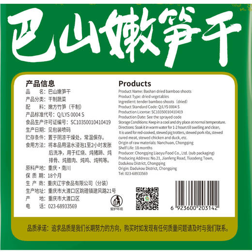 巴山嫩笋干150g 商品图7
