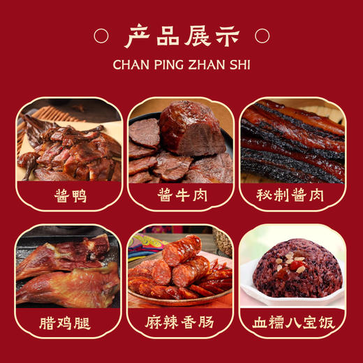 【年货礼盒】山河家宴腊味礼盒/山河尊宴腊味礼盒竹篮款 商品图3