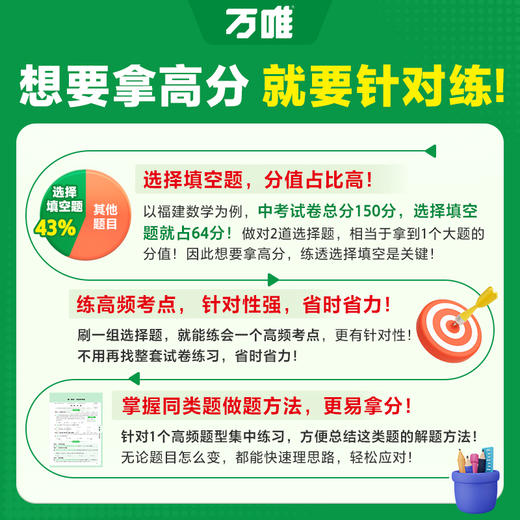 万唯中考数理化选择填空题2025初三总复习资料全套试题试卷历年真题必刷卷初中八九年级数学物理化学专项训练中考复习必刷题万维 商品图1