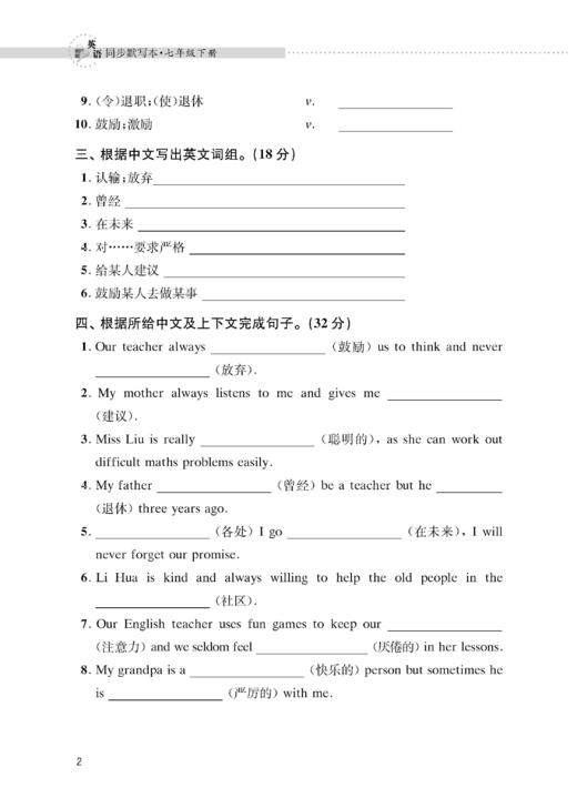 英语同步默写本（沪教版）七年级下册【全国新教材配套教辅】 商品图5