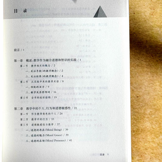 教学的道德心 迈向教师的信条 教师教育哲学译丛 王占魁 商品图5