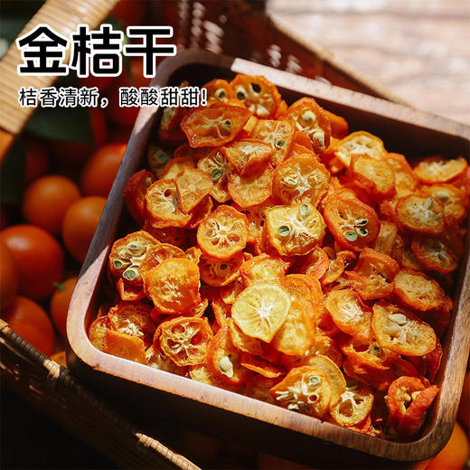 甜原柿吉金桔果干，“一个金桔十副药” 嗓子清爽四季润，非市面通货，树上熟新鲜采摘，非烂果坏果，片片手工原切，低温烘烤，鲜摘鲜烘，连喝一周喉咙舒服，清晰口气，远离口腔尴尬，随意搭配，花果茶里的万金油~ 商品图0