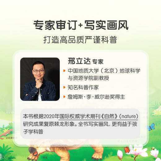 【点读版】宝宝巴士科普大书3-6岁 哇！奇妙的恐龙 商品图7