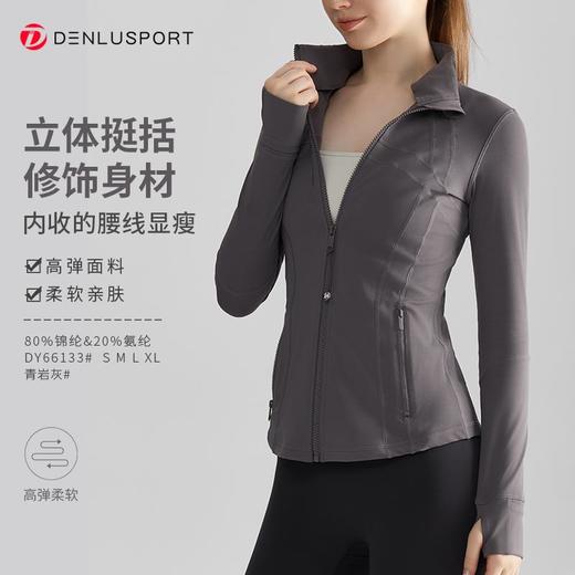 重工小立领DY66133#秋冬款拉链修身运动瑜伽外套后背分割设计立体剪裁 商品图0