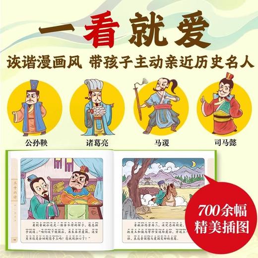【点读版】三十六计幼儿美绘本全12册注音版带音频古人兵法智慧图画书3-8岁孩子理解典故拓展 商品图3
