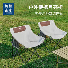美穗吉家 户外双层折叠月亮椅