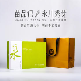 200G苗品记纸品盒永川秀芽（听水）