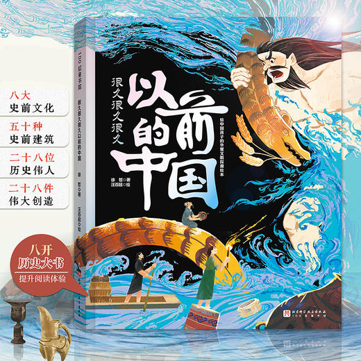 很久很久很久以前的中国 商品图0