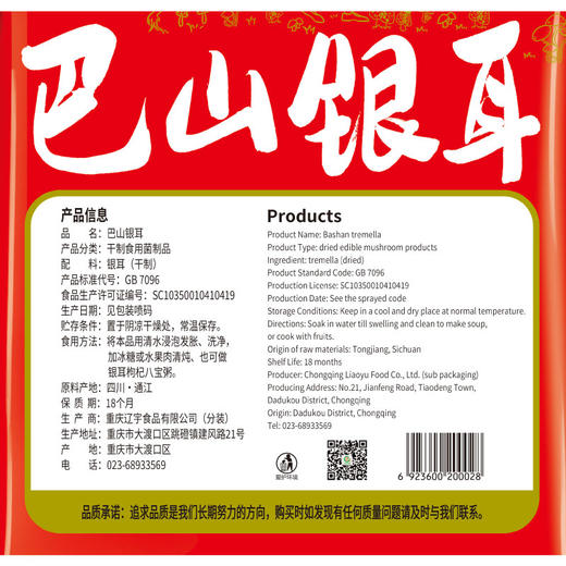 巴山 银耳100g/160g（多规格） 商品图9