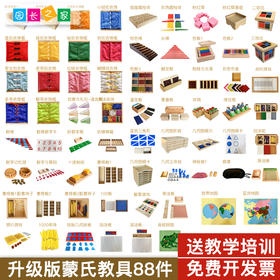 蒙氏全套88件2-6岁幼儿园家庭感官数学科学文化生活益智玩具套装