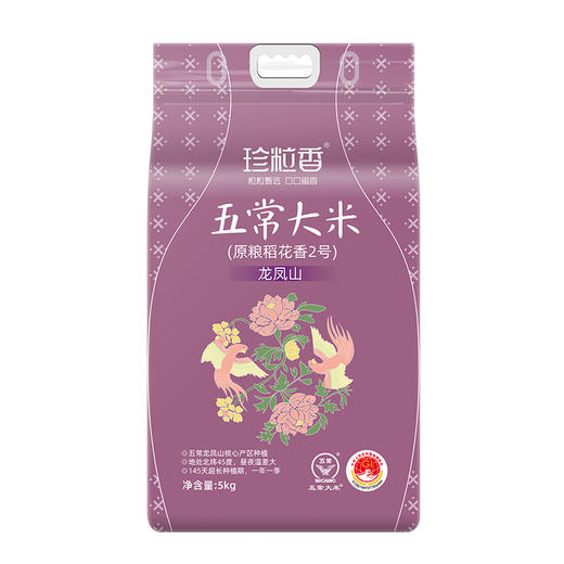 珍粒香_龙凤山五常大米5kg 商品图1