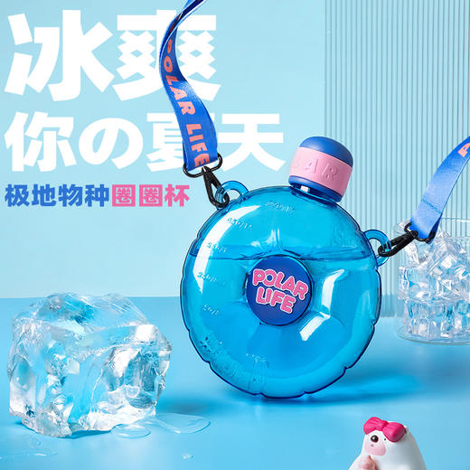 【耐高温运动壶】极地物种圈圈杯 儿童可爱高颜值 Trian耐高温材质 轻盈出行 商品图1